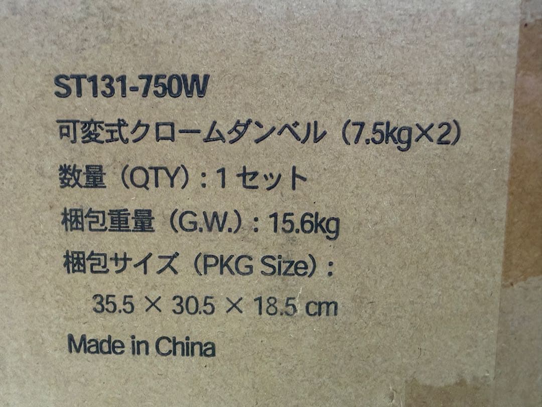STEADY ダンベル　可変式　7.5kg×2個