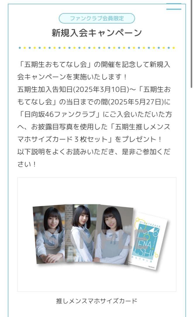 日向坂46 大野愛実 スマホサイズカード3枚 ファンクラブ新規入会キャンペーン