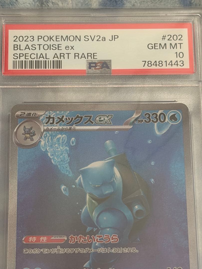 カメックスex sar psa10