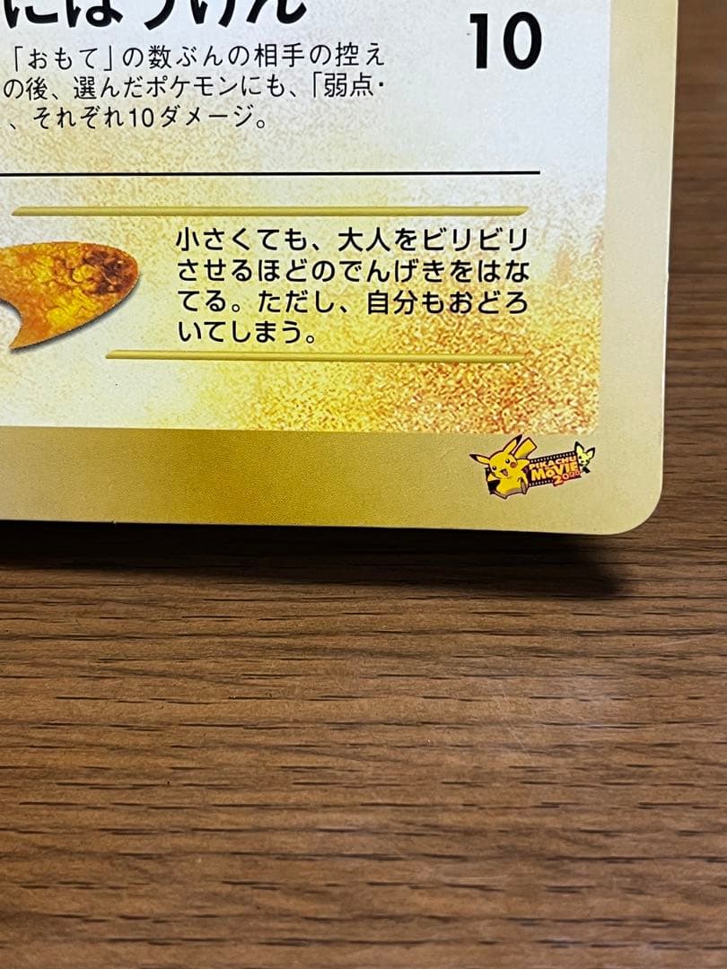 ジャンボカード ピチューとピカチュウ HP30 旧裏 コロコロコミック
