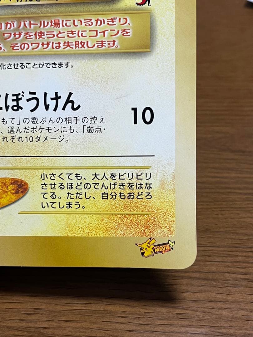 ジャンボカード ピチューとピカチュウ HP30 旧裏 コロコロコミック