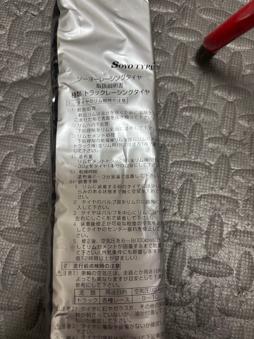 競輪NJS認定SOYOシームレスタイヤ2本セット 新品未開封