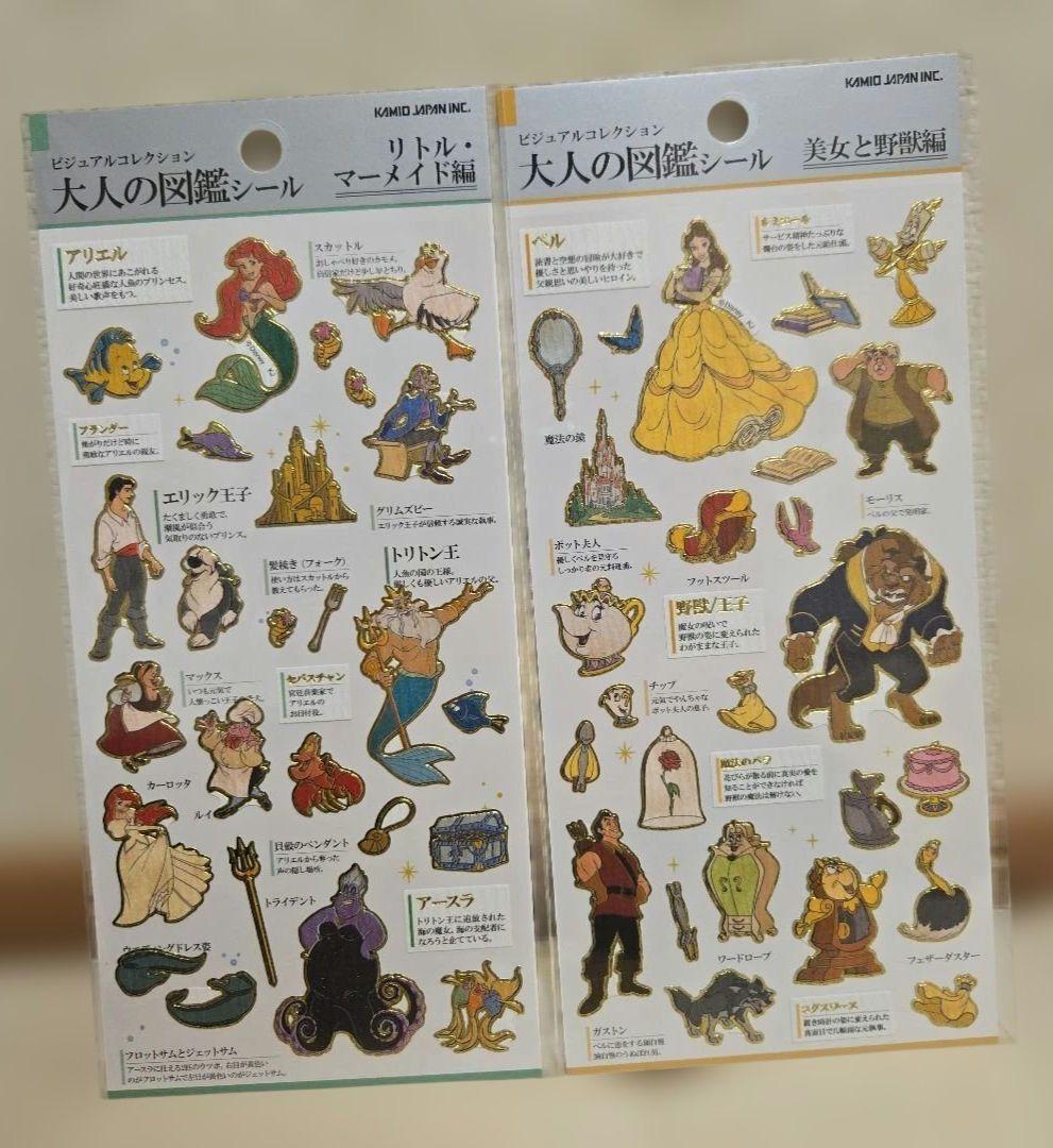 大人の図鑑シール ディズニー 10枚セット