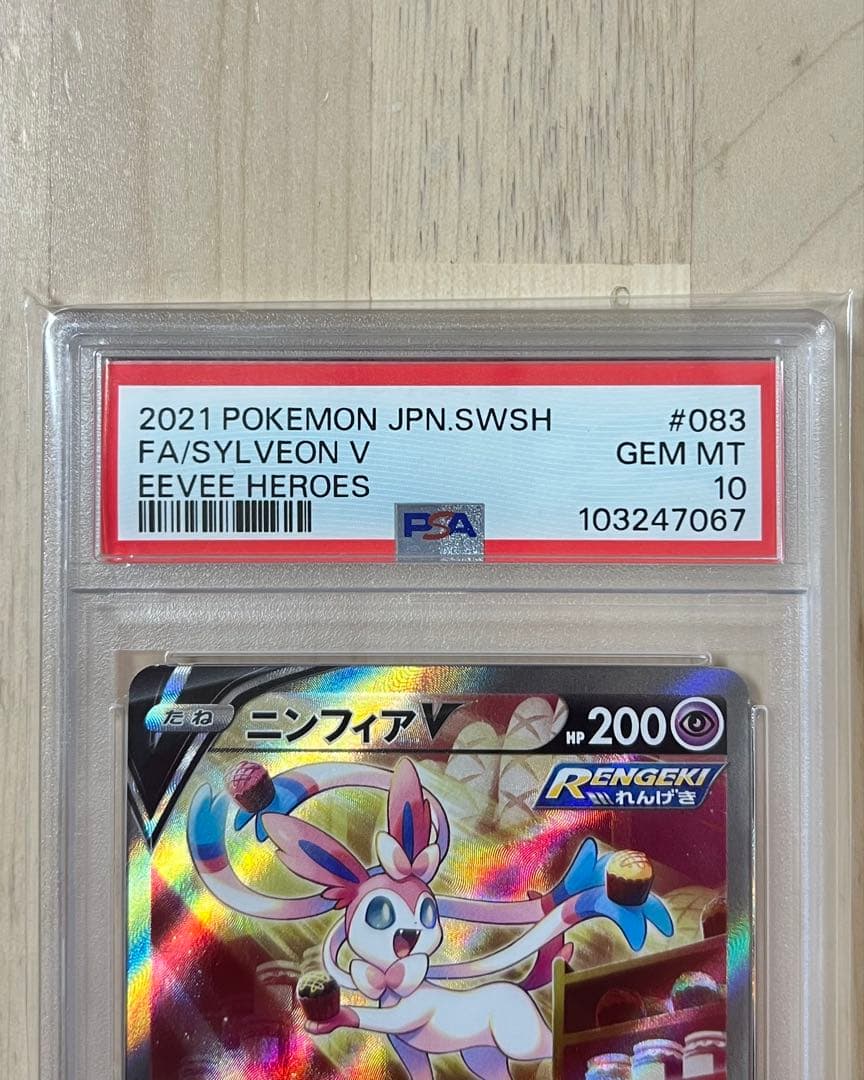 ニンフィアV SR S6a イーブイヒーローズ PSA10