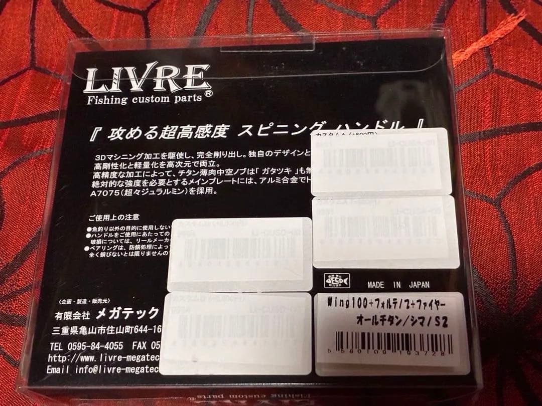 リブレ　ウィング 100 シマノ　S2 カスタム　ダブルハンドル