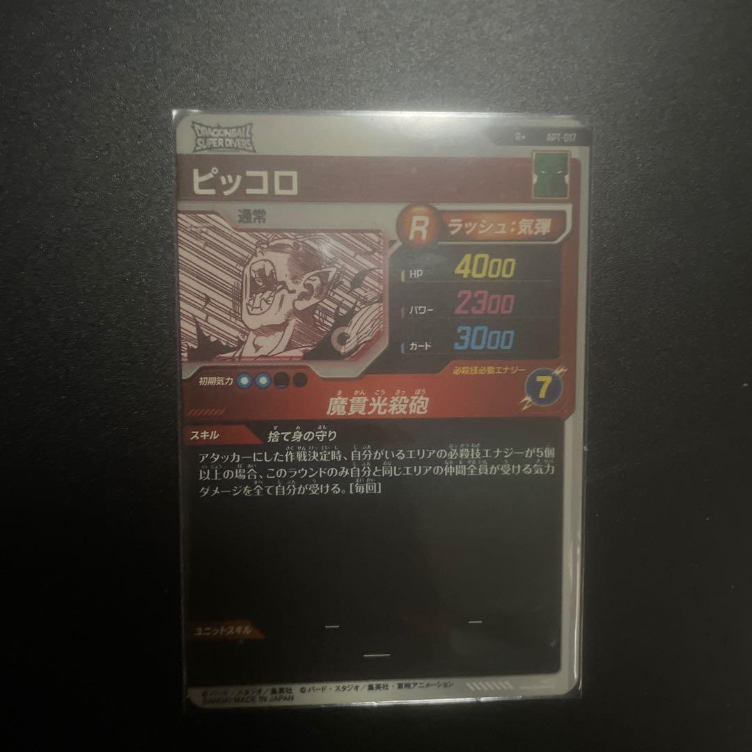 ドラゴンボール ダイバーズ アドバンスパック APT-017 ピッコロ パラレル