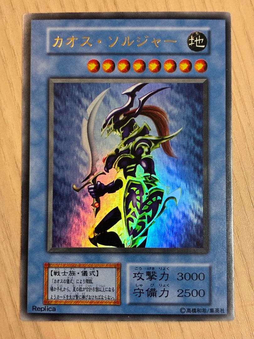 遊戯王 カオス・ソルジャー 初期 ウルトラ・儀式