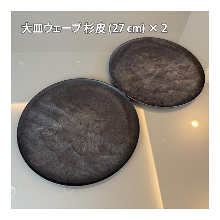 【ARAS】杉皮 6点セット