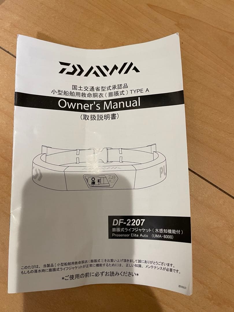 ダイワ ライフジャケット ウォッシャブル