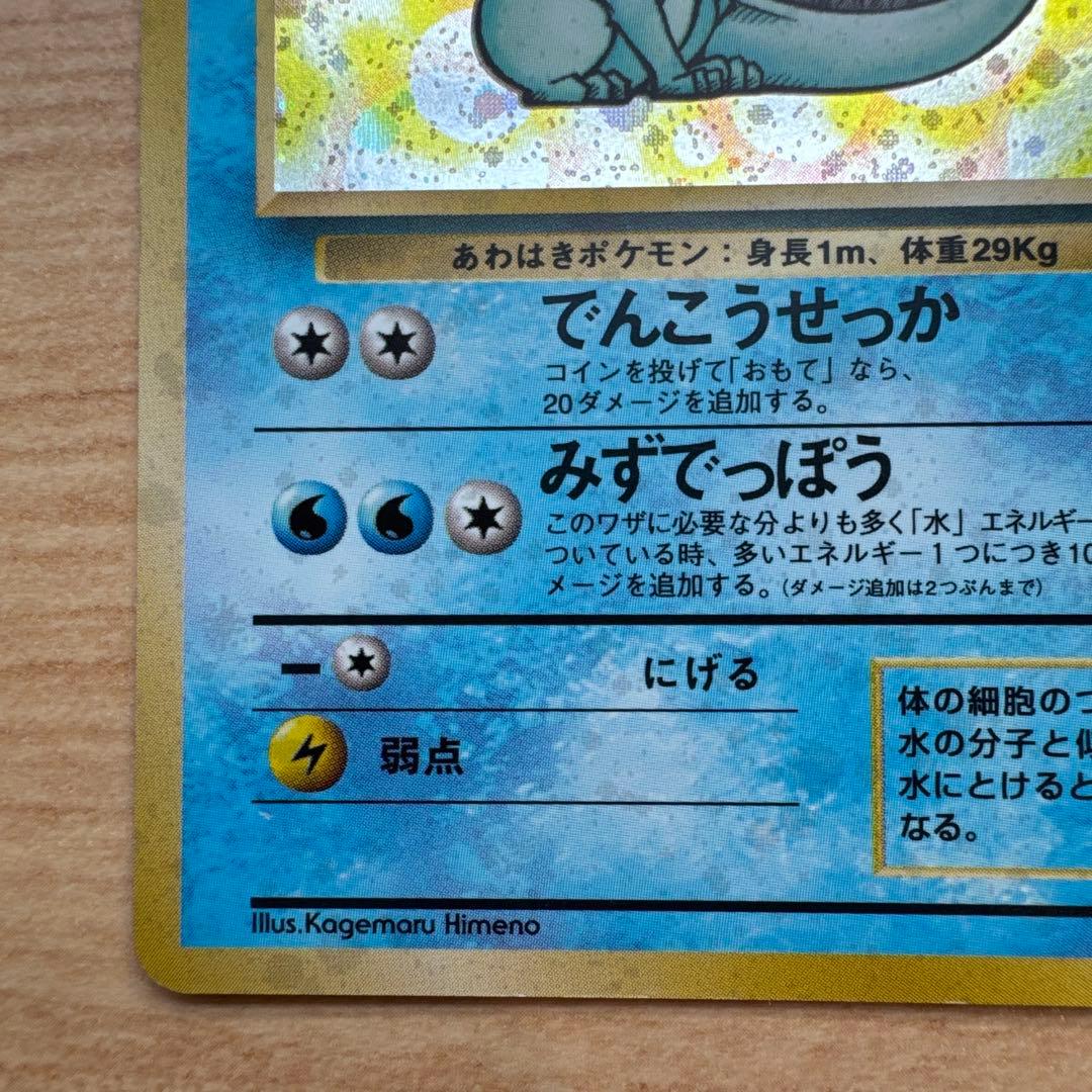 シャワーズ旧裏 ★ 第2弾拡張パック ポケモンジャングル