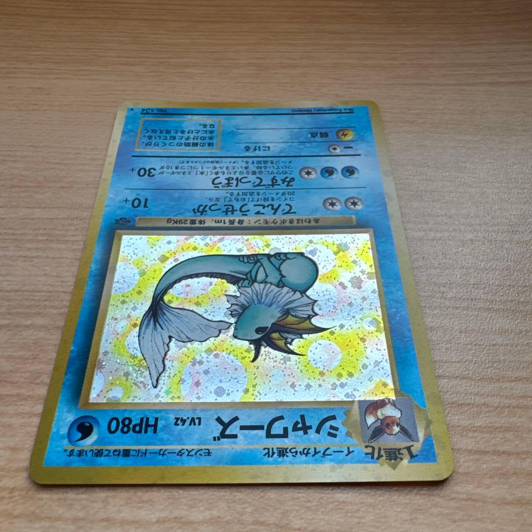 シャワーズ旧裏 ★ 第2弾拡張パック ポケモンジャングル