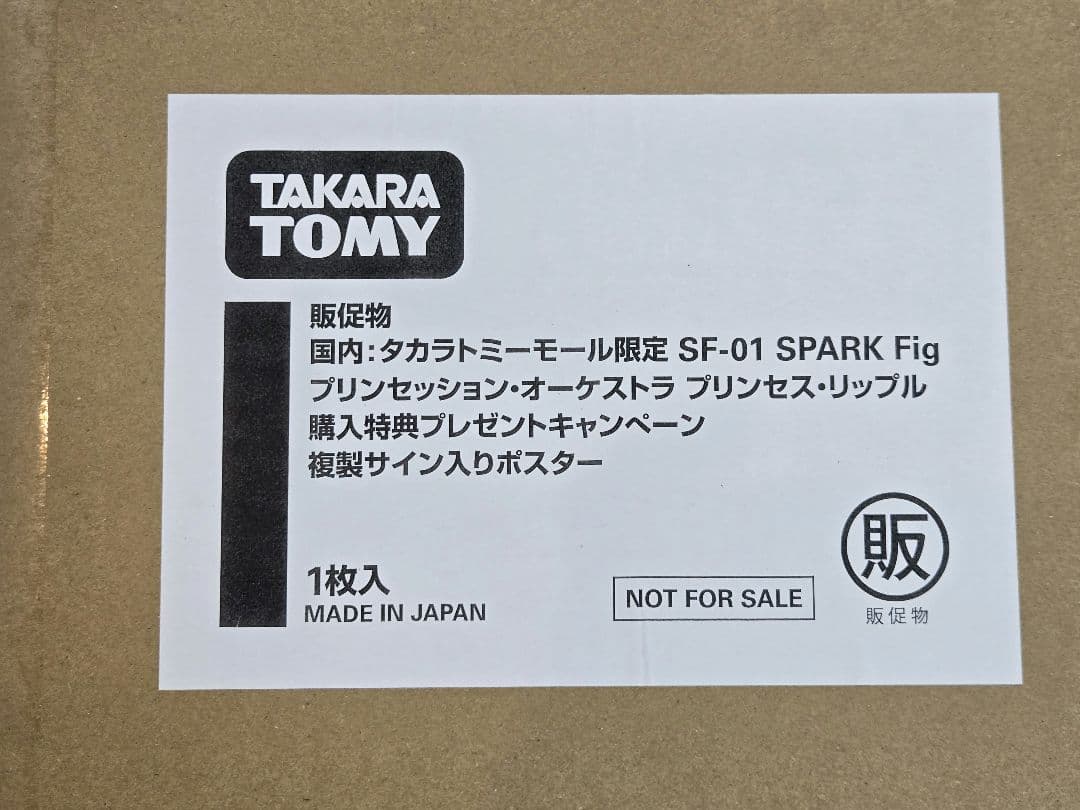 プリンセッション・オーケストラ　抽選当選品　複製サイン入り特別ポスター