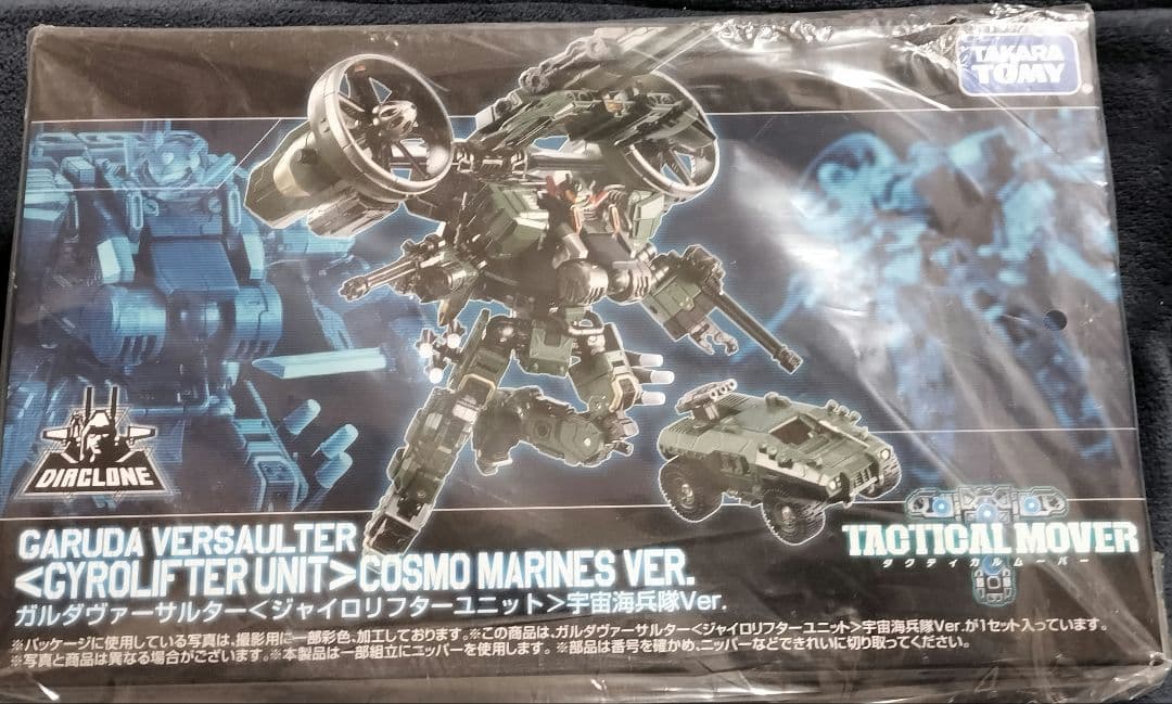 新品　ダイアクロン ガルダヴァーサルター〈ジャイロリフターユニット〉宇宙海兵隊
