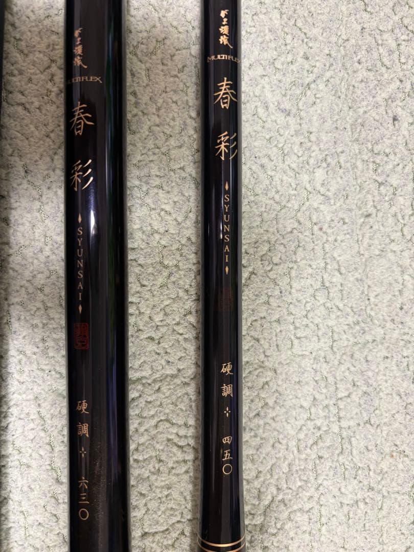 がまかつ 春彩 硬調　63と45の2本セット