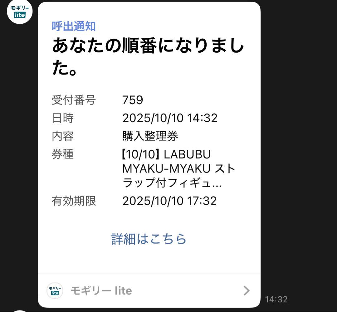 LABUBU MYAKU-MYAKU ストラップ付きフィギュア