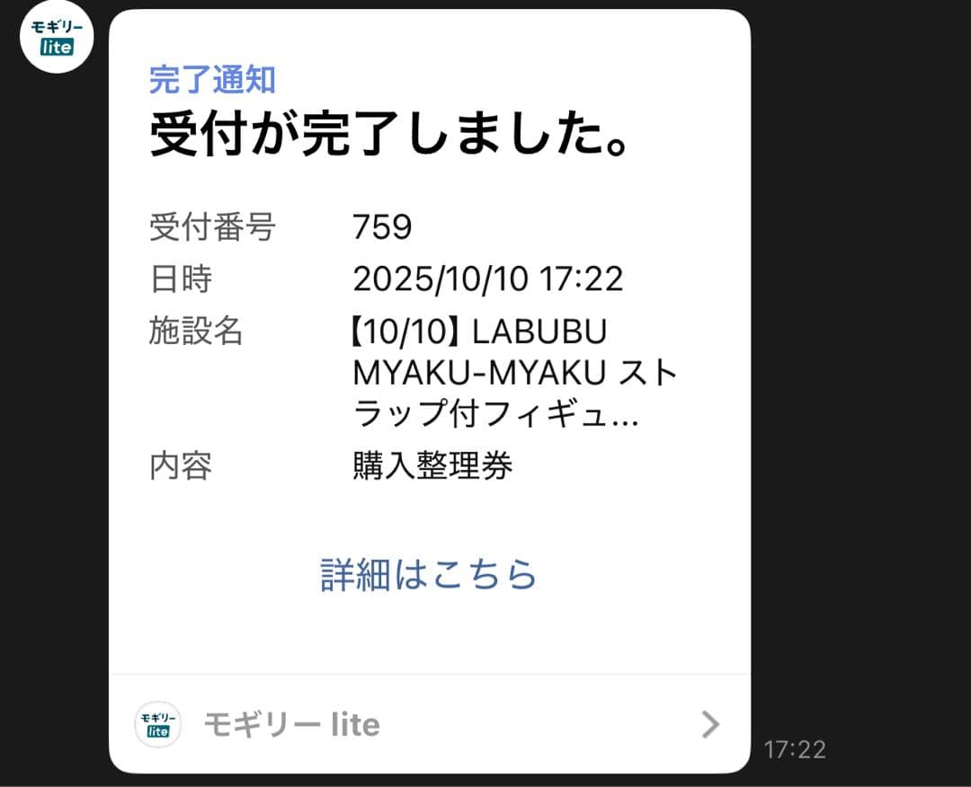 LABUBU MYAKU-MYAKU ストラップ付きフィギュア