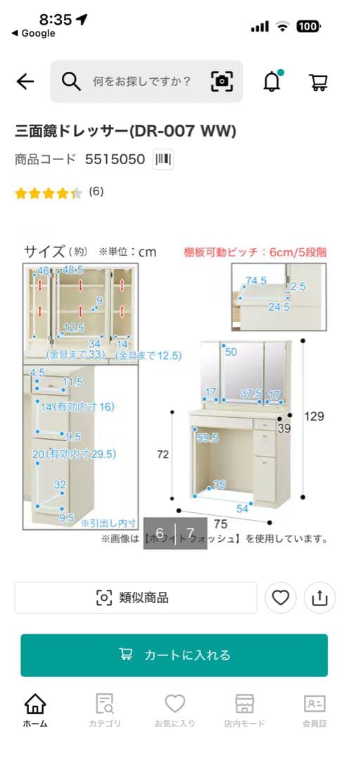 【東京手渡し可】ニトリ 三面鏡ドレッサー DR-007