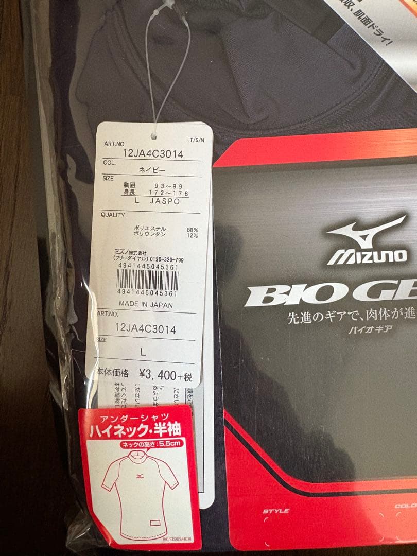 ☆本日限定値下げ☆ MizunoBIO GEARハイネック半袖 L ネイビー2枚