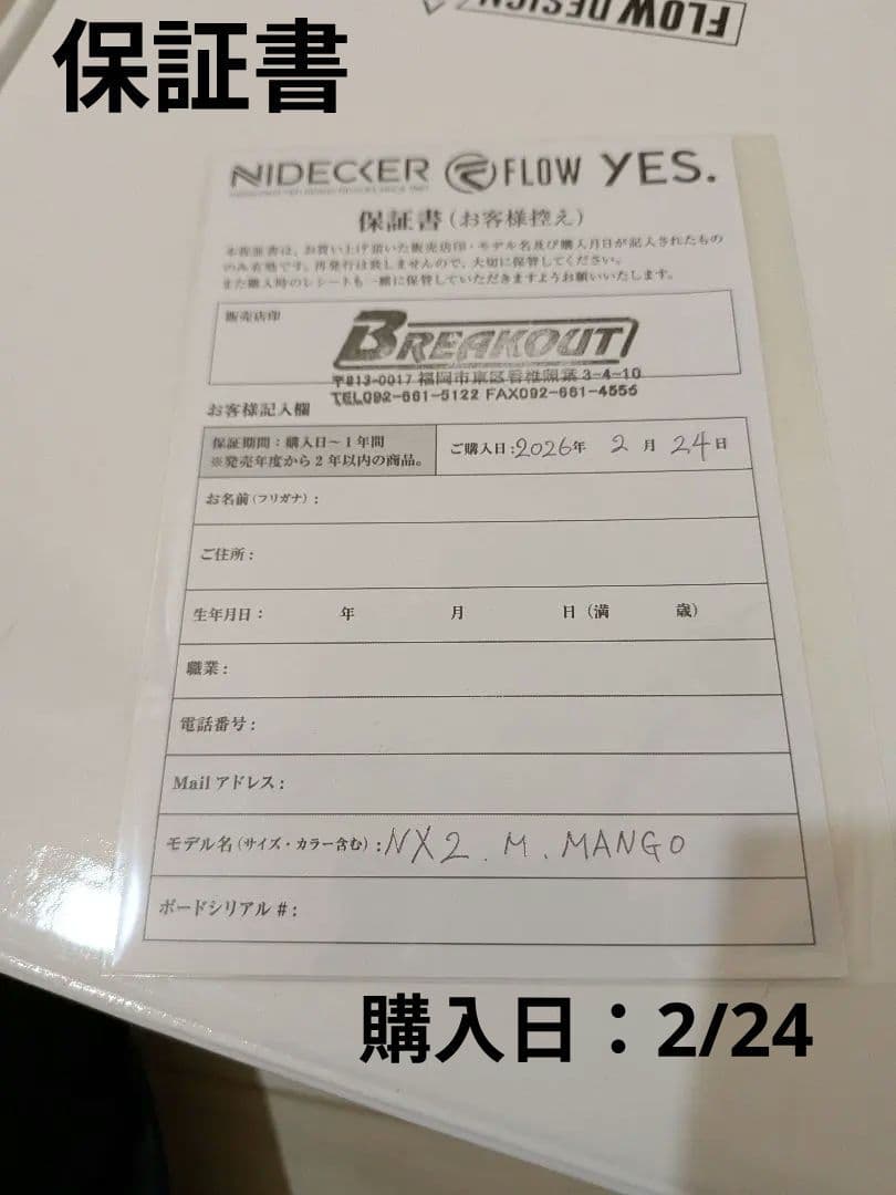 【超美品】Nidecker Flow NX2 FUSION Mango M