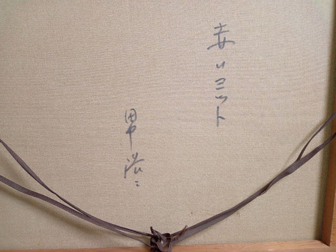 田中浩二の直筆油絵F8号です
