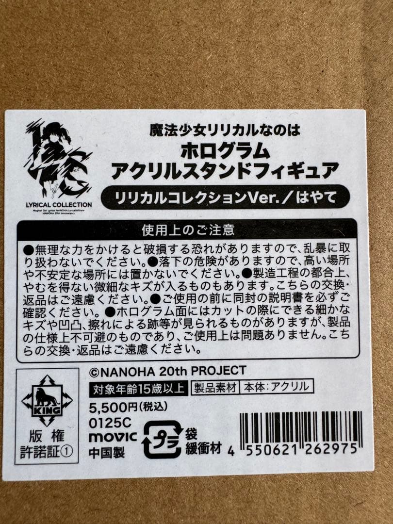 即発送　未開封　リリカルなのは アクリルスタンドフィギュア　はやて
