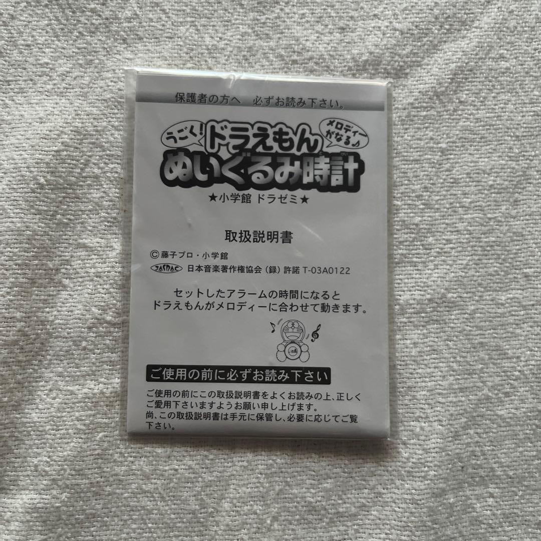 ドラゼミうごく！ドラえもんぬいぐるみ時計