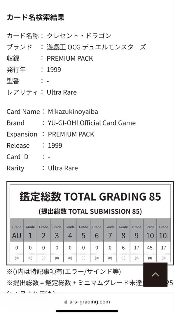 【ARS10】1999年初期　クレセントドラゴン UR PSA10同等 遊戯王
