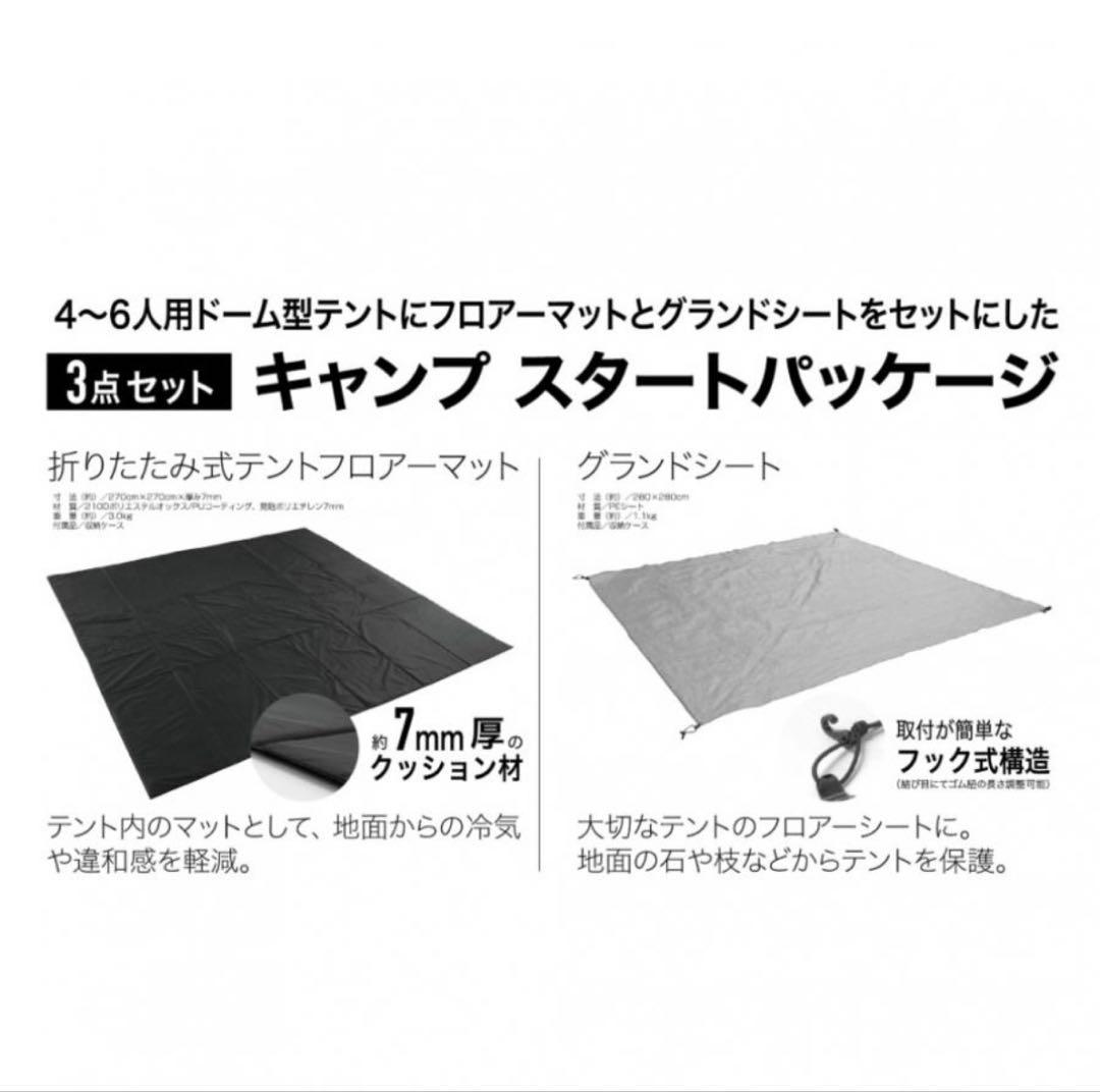 キャンプ スタートパッケージ 3点セット　イグニオ　アルペン　4~6人用　テント
