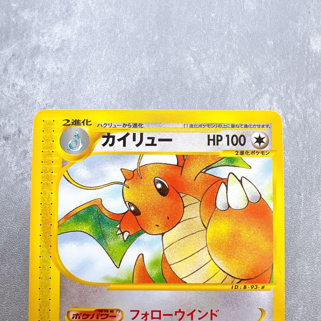 516.ポケモンカード カイリュー 094/128 eカード 姫野かげまる