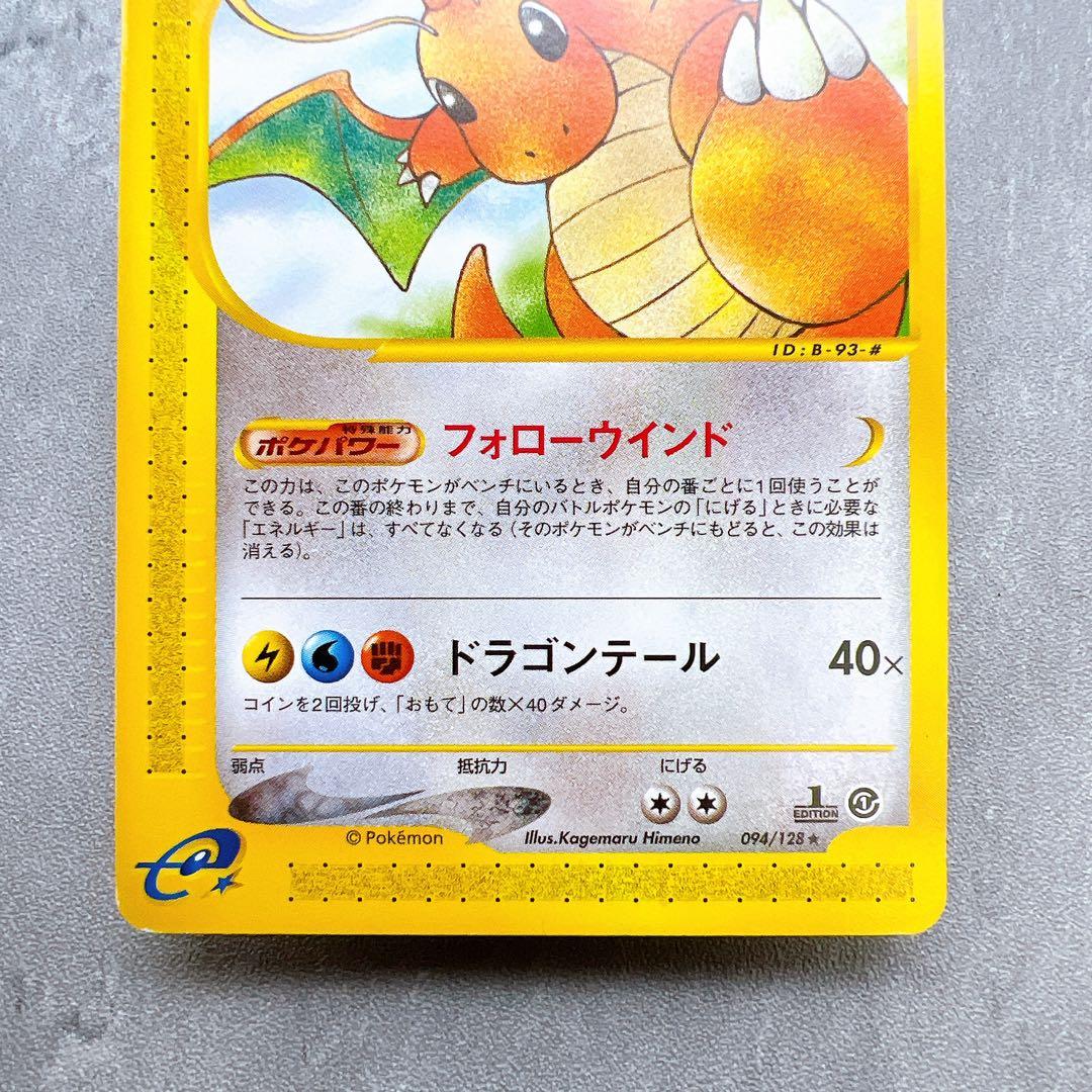 516.ポケモンカード カイリュー 094/128 eカード 姫野かげまる