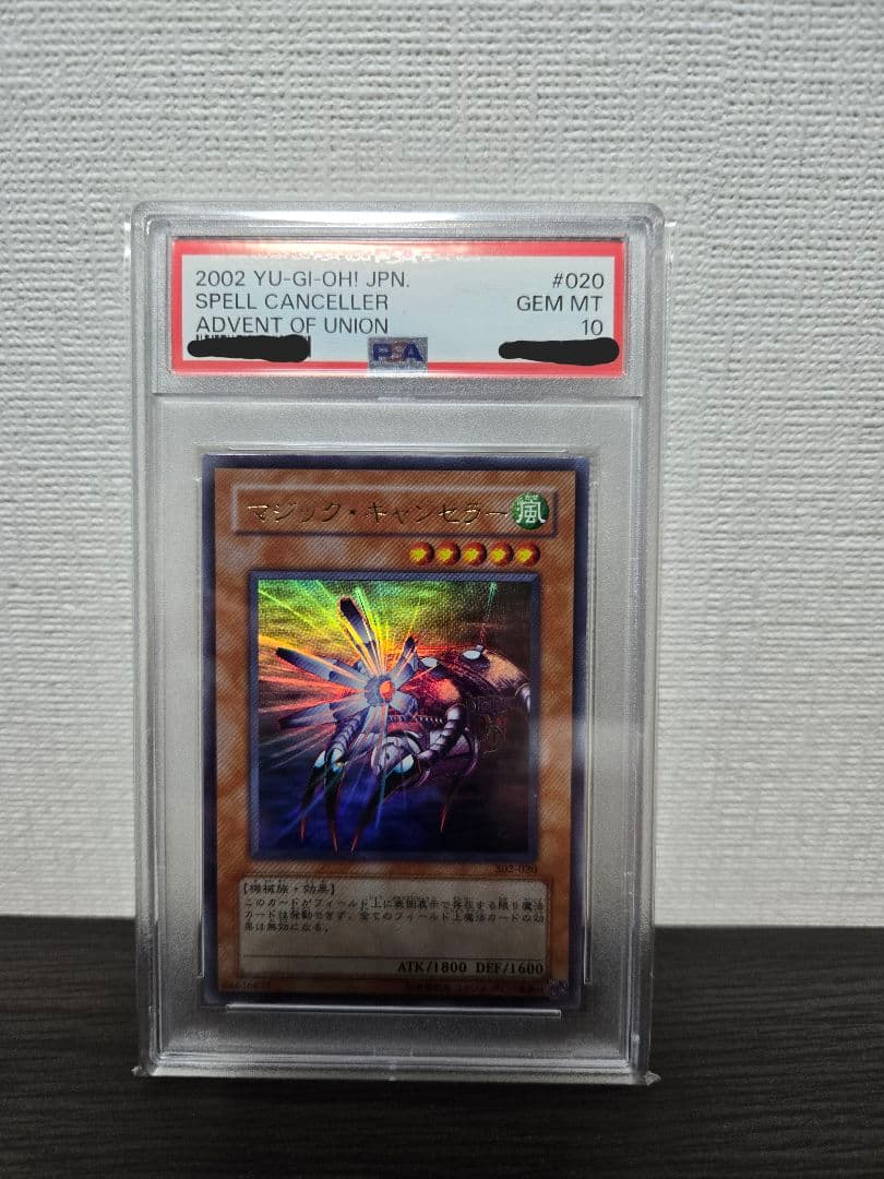 【PSA10】マジックキャンセラー ウルトラ 世界3枚