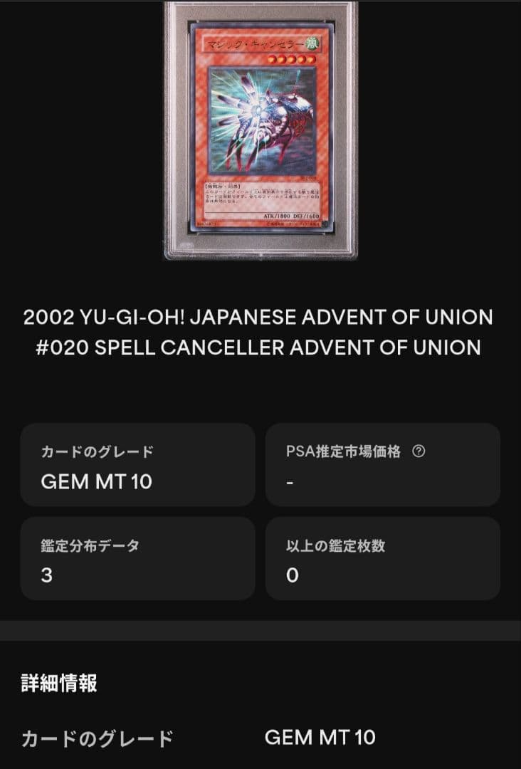 【PSA10】マジックキャンセラー ウルトラ 世界3枚