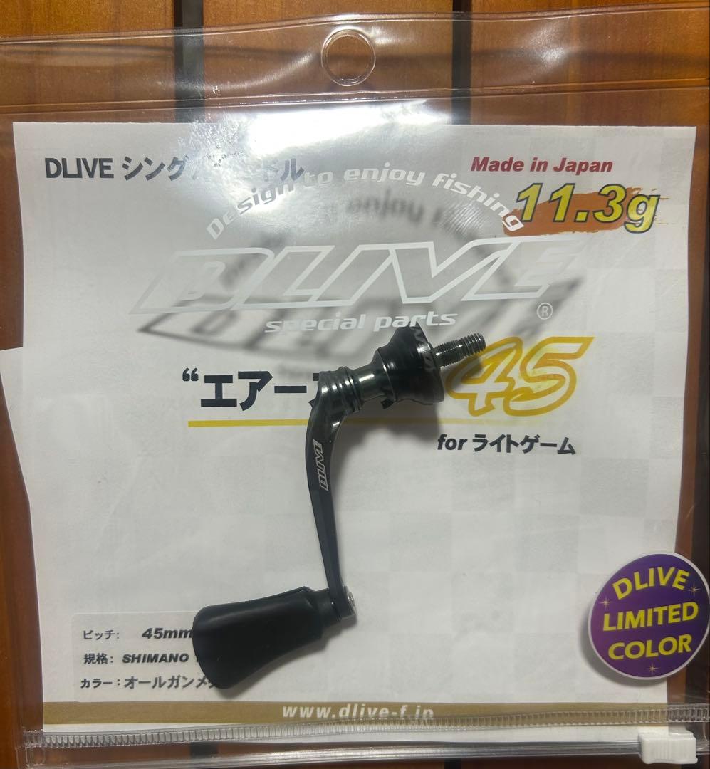 DLIVE エアーステア 45mmハンドル オールガンメタル SHIMANO用