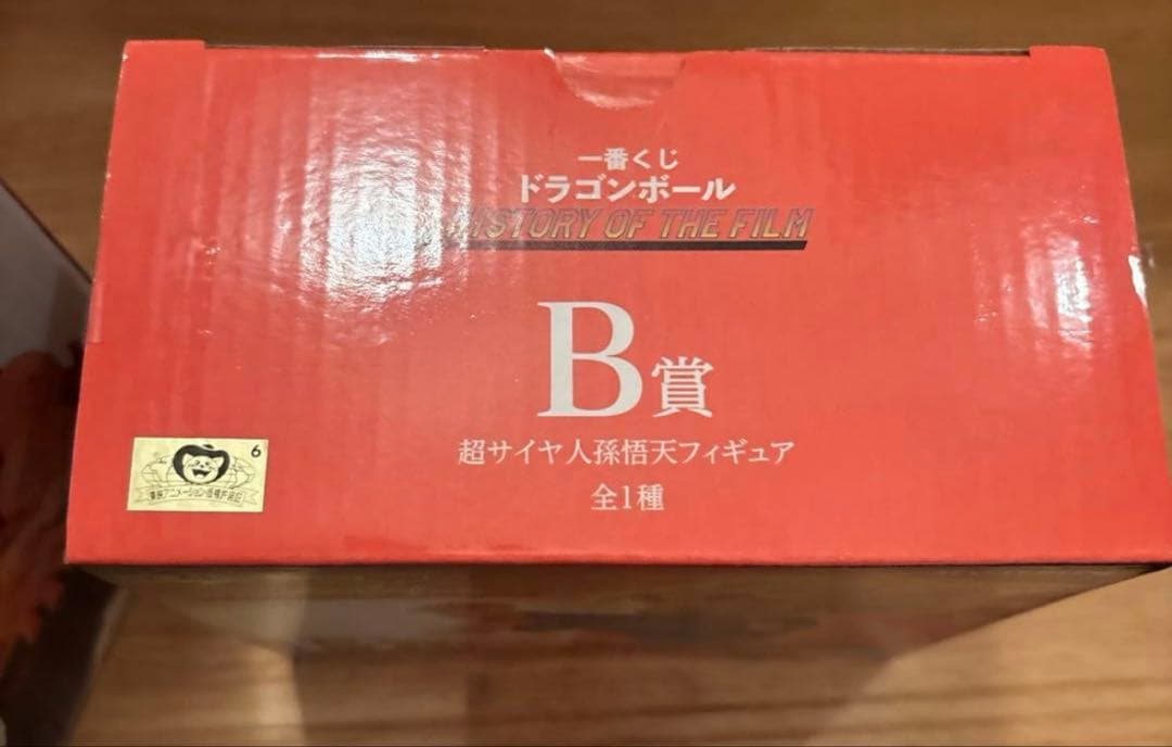 ドラゴンボール　一番くじ　超サイヤ人孫悟飯　超サイヤ人孫悟天