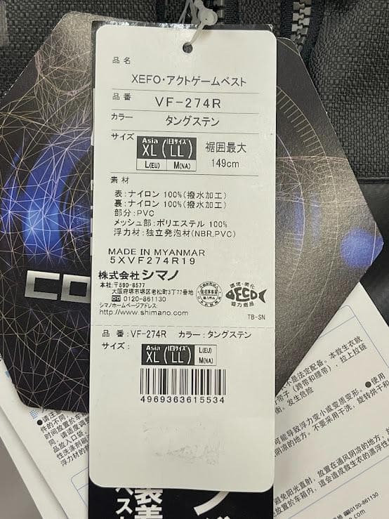SHIMANO XEFO アクトゲームベスト　VF-274R XL