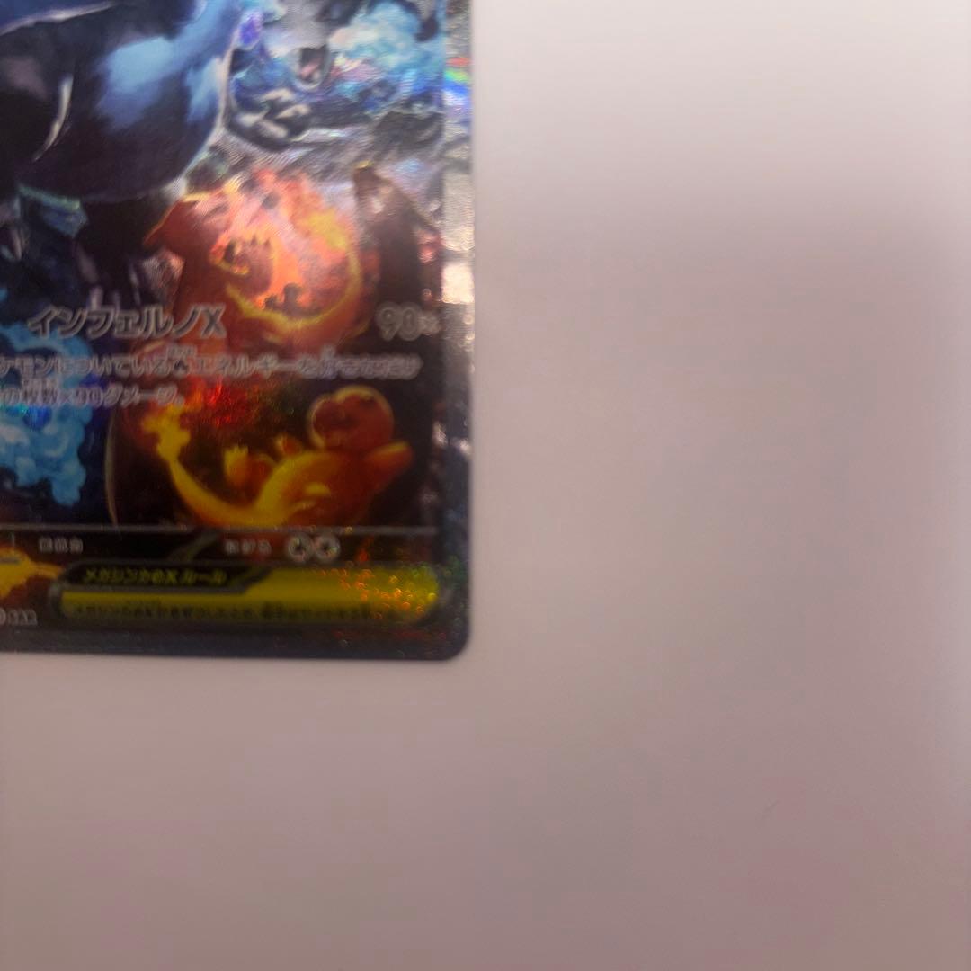ポケモンカード　メガリザードンx sar