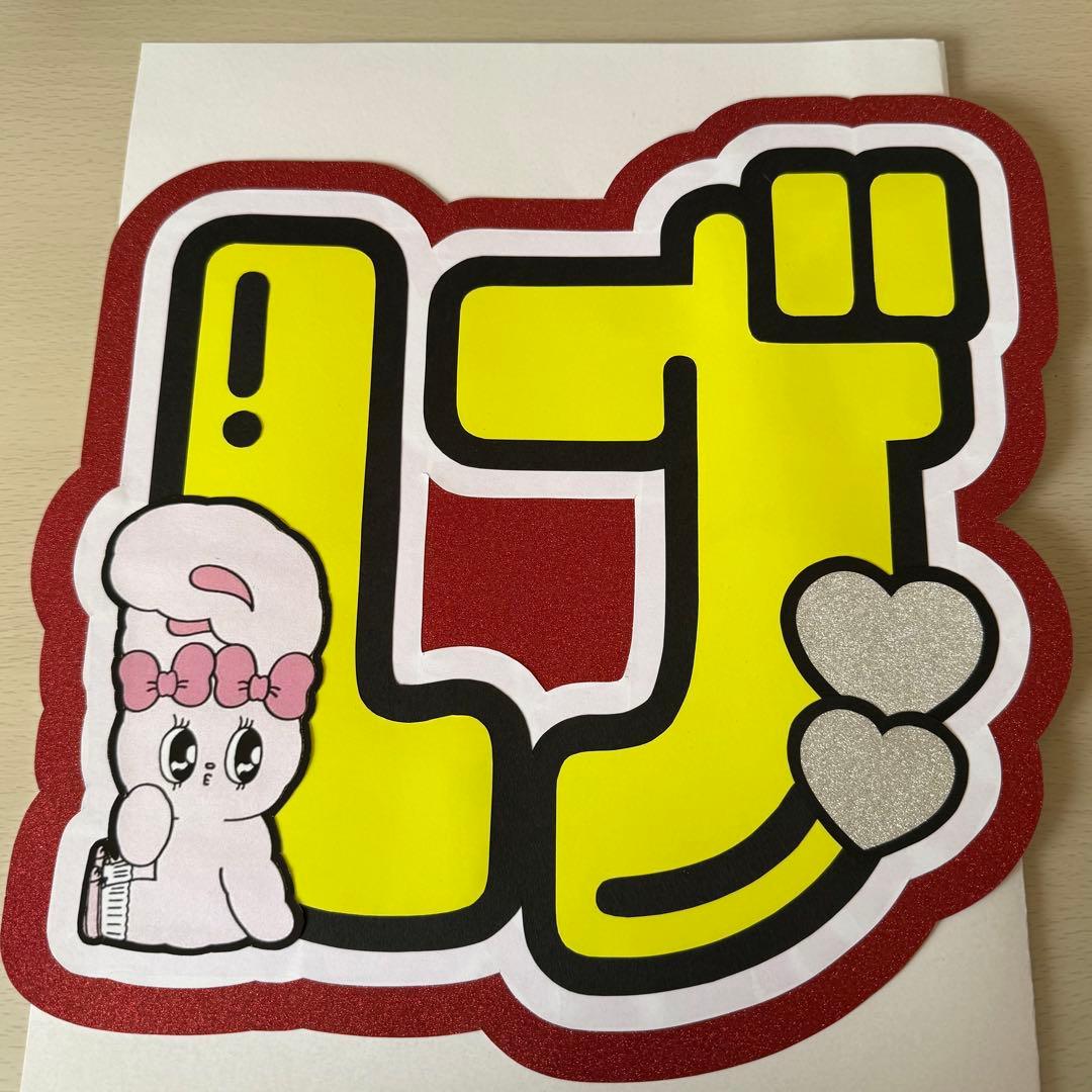 影山拓也 文字パネル