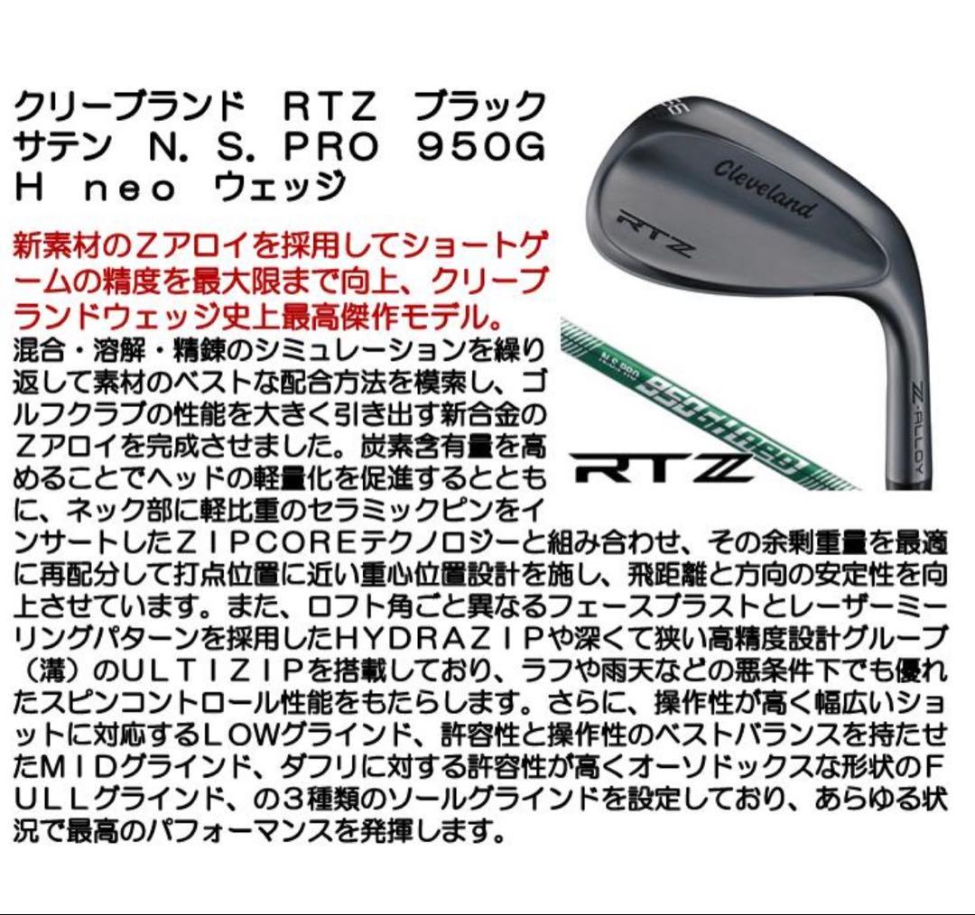 【新品】 Cleveland RTZ ブラック サテン 950GH neo