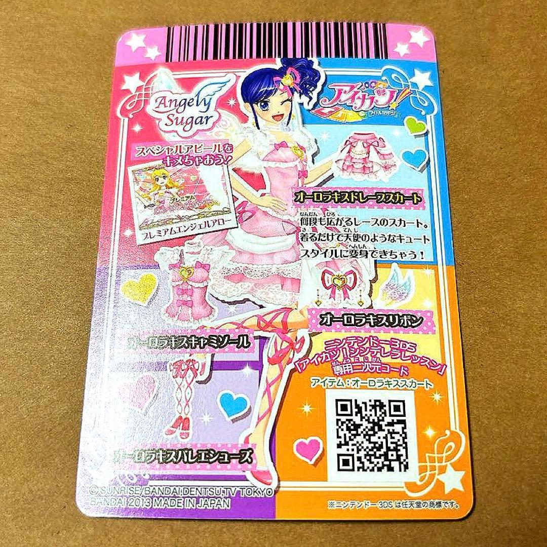 アイカツ オーロラキスコーデ 星宮いちご