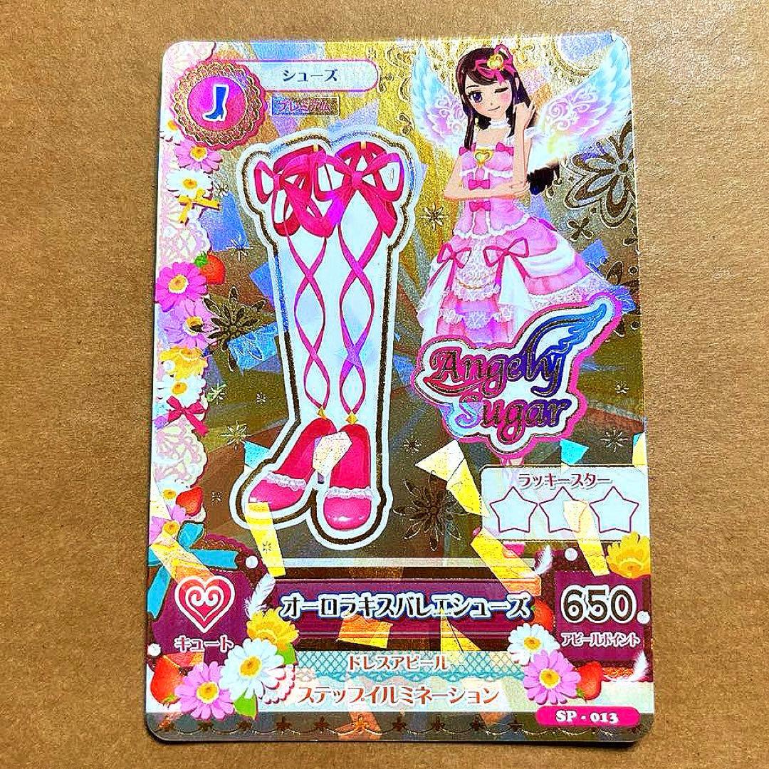 アイカツ オーロラキスコーデ 星宮いちご