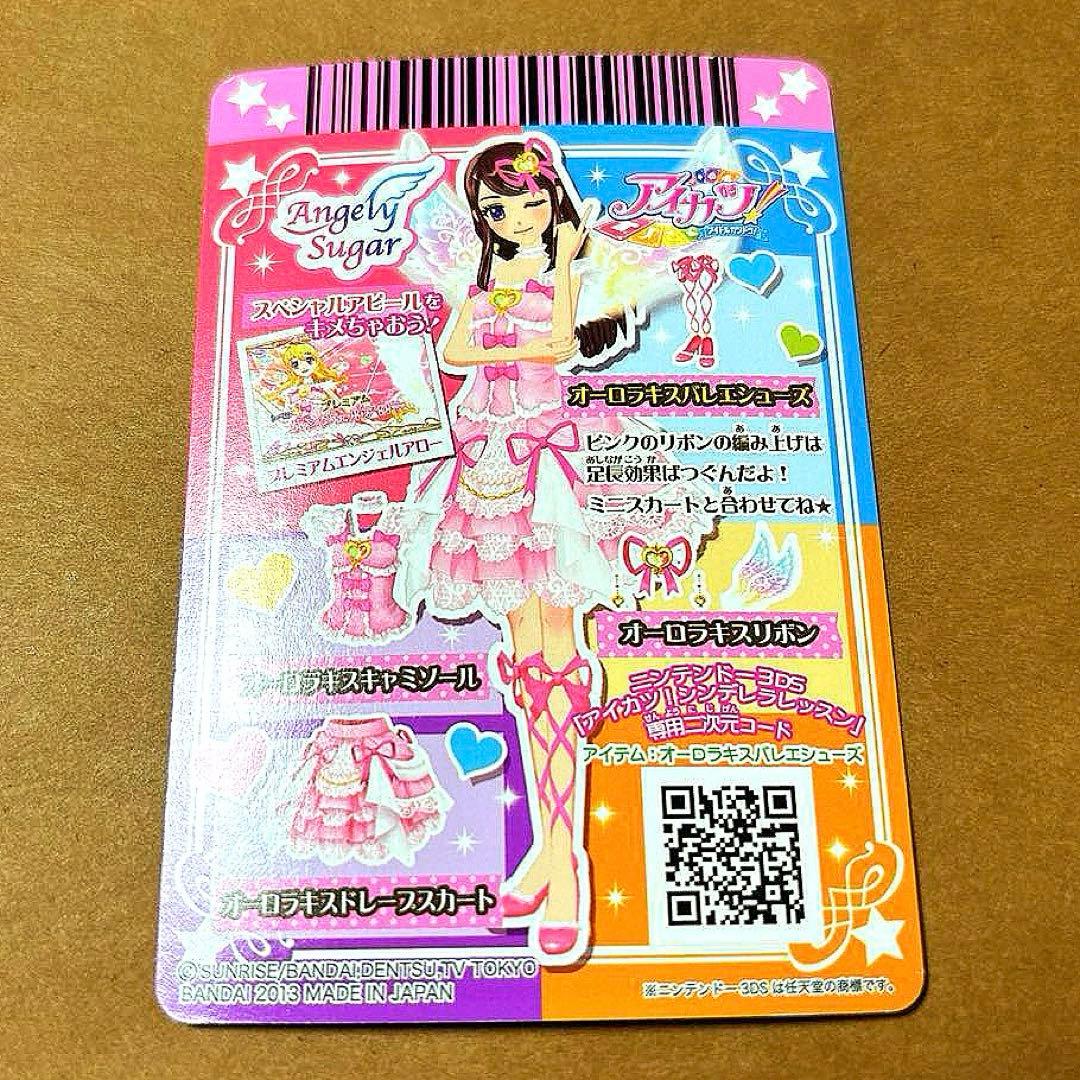 アイカツ オーロラキスコーデ 星宮いちご