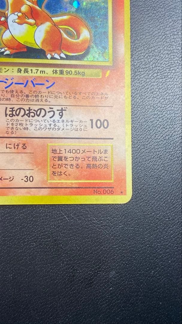 【PROMO】リザードン: 旧裏/PMCG-P No.006「PMCG-P」