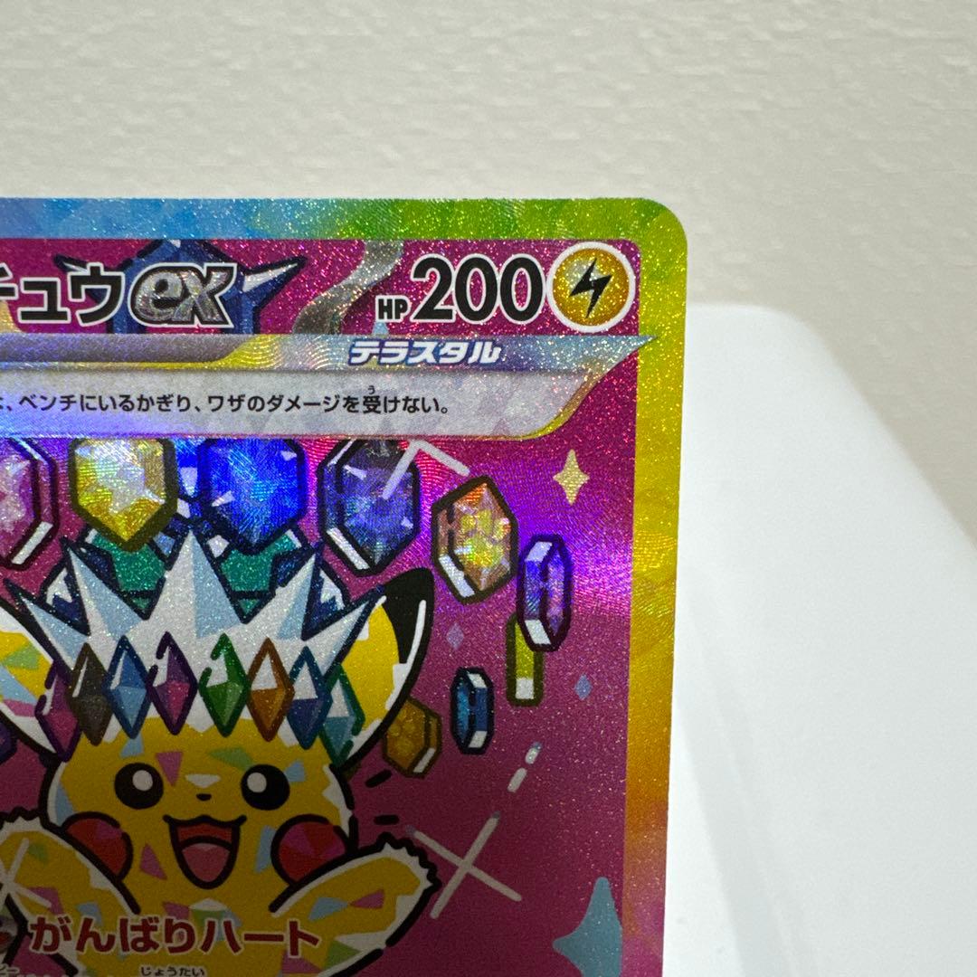 ポケモンカード ピカチュウex SAR MEGAドリームex収録