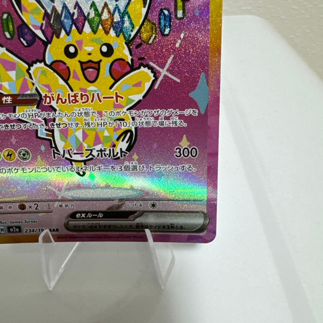 ポケモンカード ピカチュウex SAR MEGAドリームex収録
