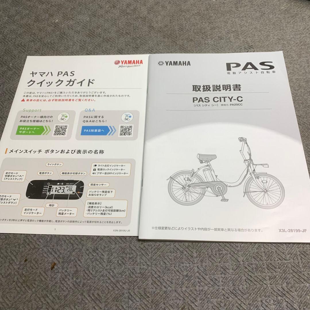 L106 YAMAHA 電動アシスト自転車 PAS CITY-C PA20CC