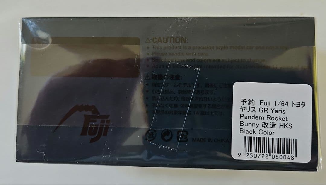 1/64 TOYOTA ヤリス GR Yaris Pandem 改造 HKS