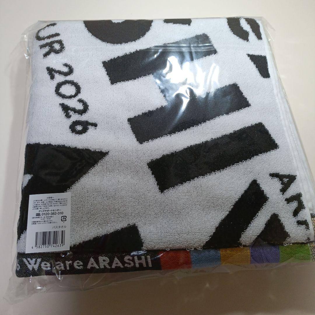 嵐 ARASHI LIVE TOUR 2026 オフィシャルグッズ バスタオル