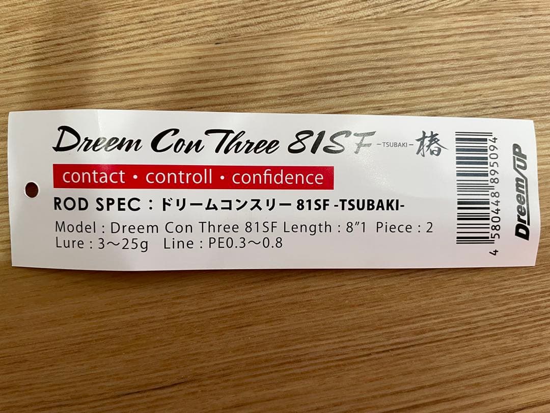 ドリームアップ ドリームコンスリー81SF椿 美品