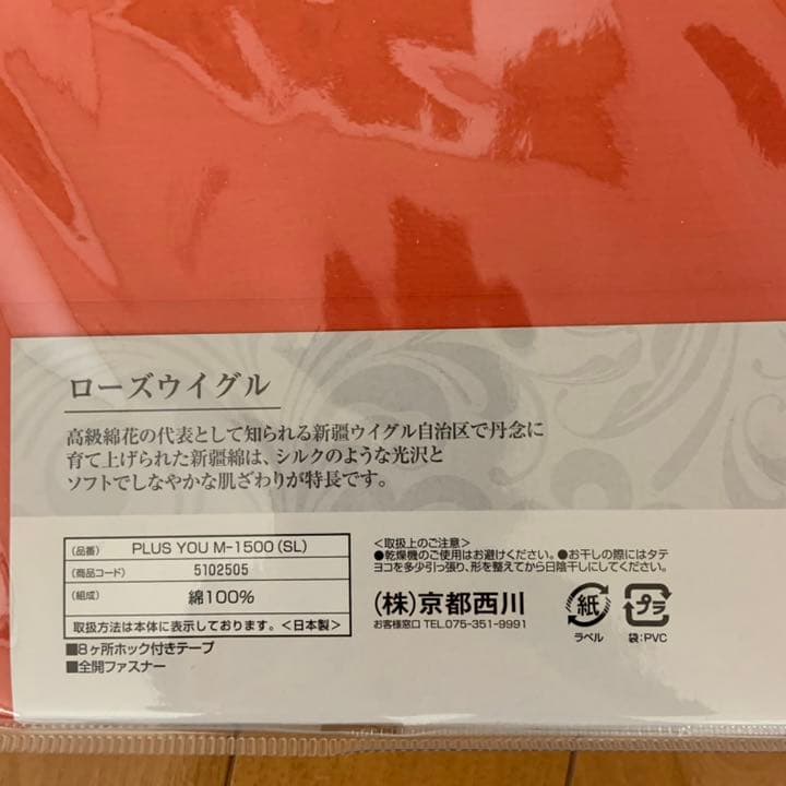 京都西川★ローズウイグル★掛けふとんカバー★150✖️210★シングルロング★新品