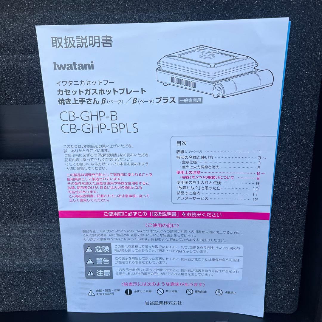 Iwatani 焼き上手β＋trusco ケースセット